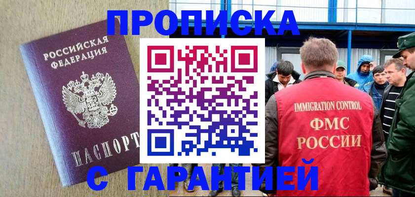 купить прописку в Губкинском