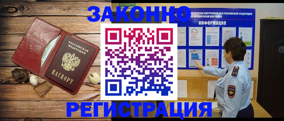 временная регистрация купить в Губкинском